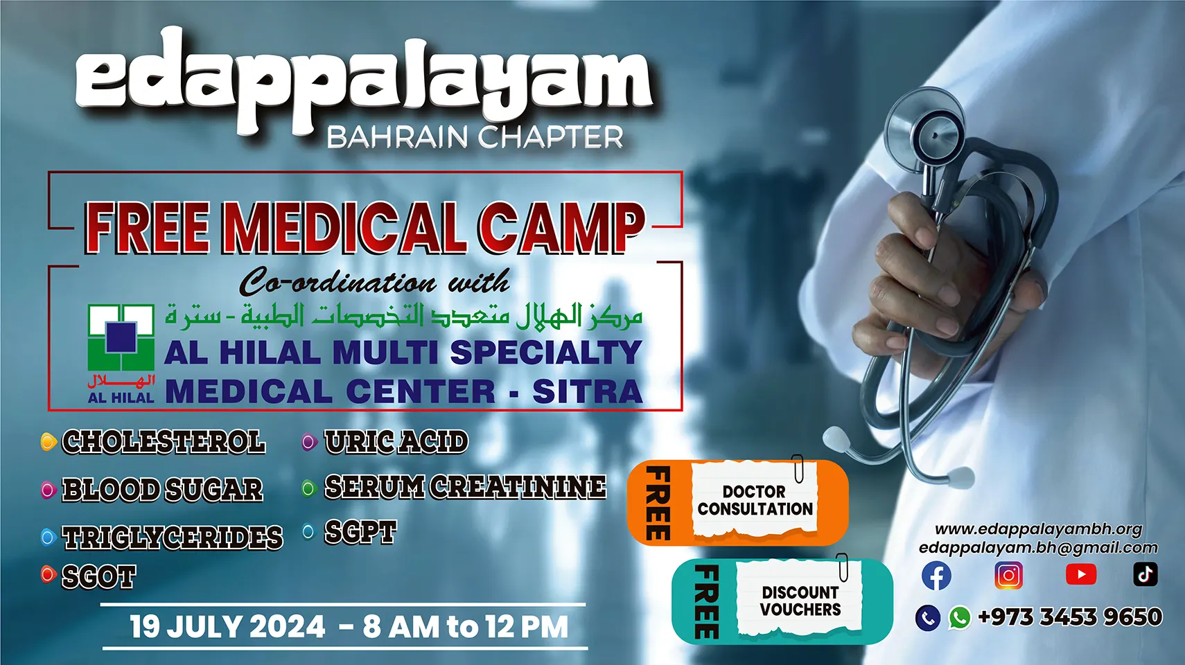 Edappalayam Bahrain - Free Medical Camp-2024